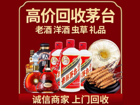 ​武进区名酒回收多少钱？