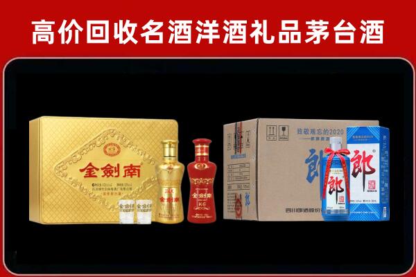 武进区回收剑南春酒